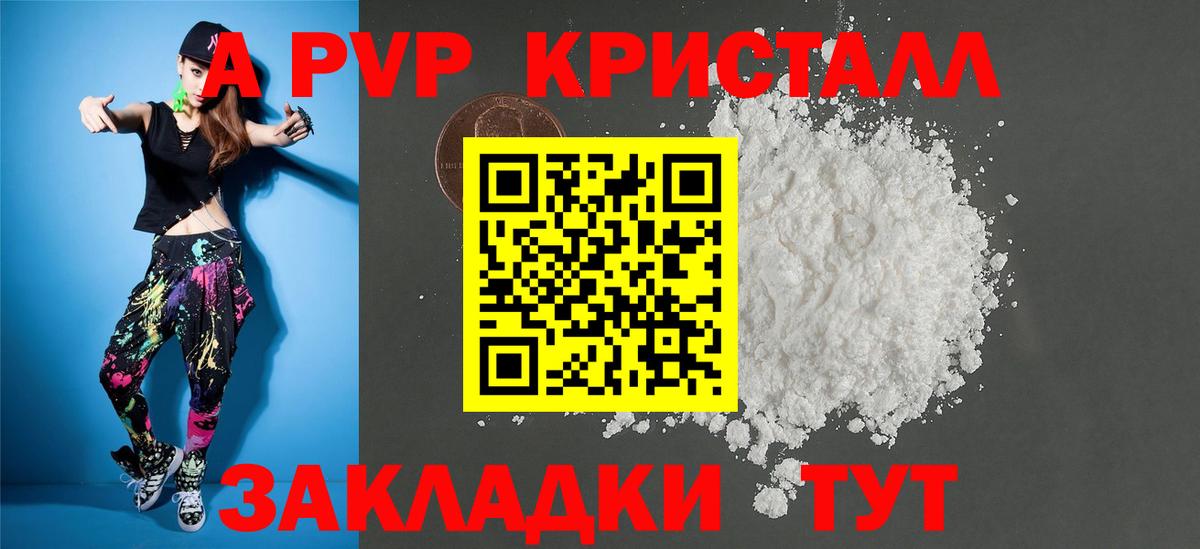 A PVP крисы CK  Вход с VPN  Тейково  Alpha-PVP Соль 