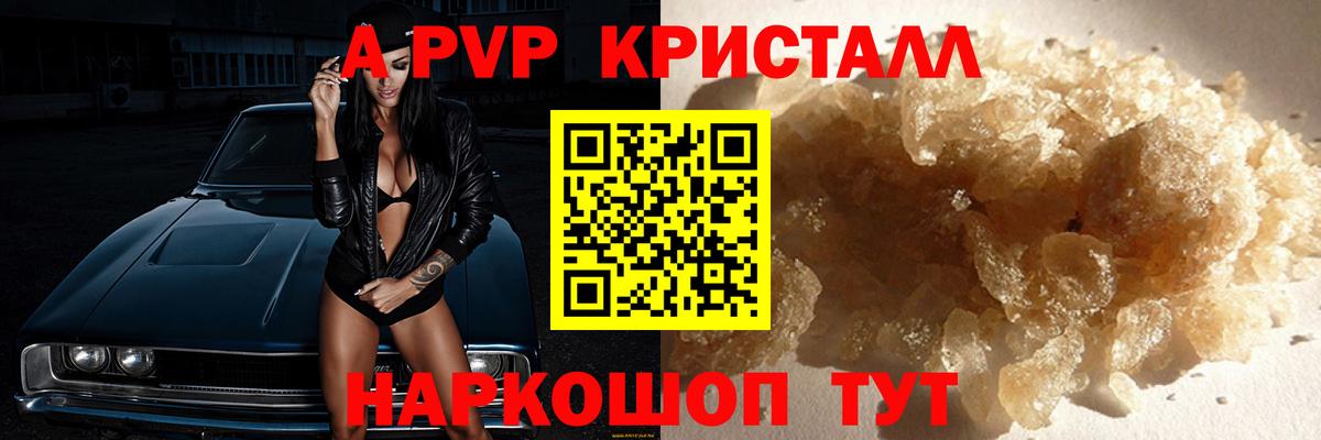 Альфа ПВП кристаллы Тейково