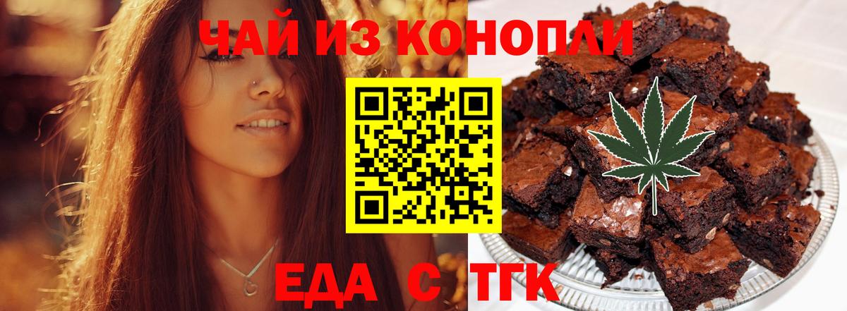 Еда ТГК конопля  Вход с VPN  Тейково 