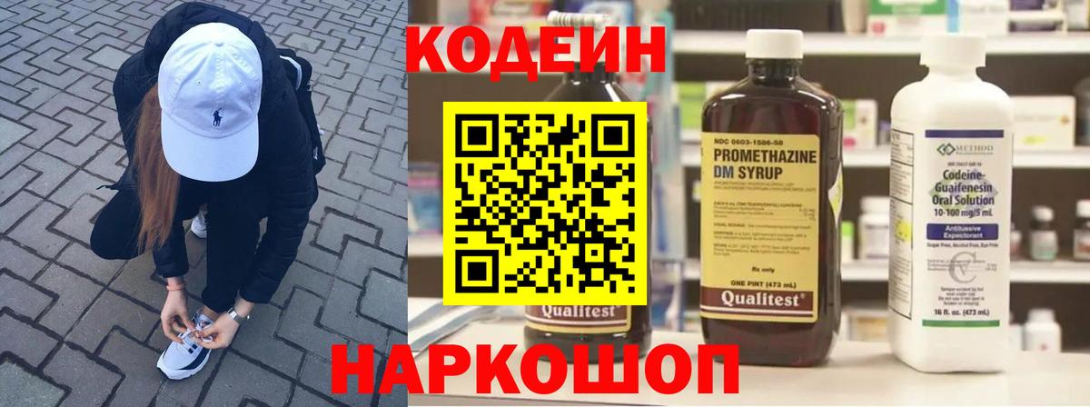 Тейково  Кодеиновый сироп Lean Purple Drank  Вход с VPN 