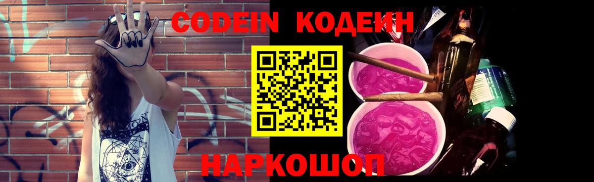 Codein Purple Drank Тейково