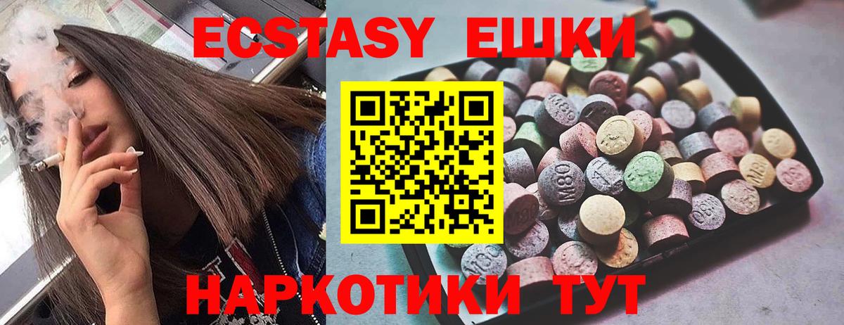 Ecstasy ешки Тейково