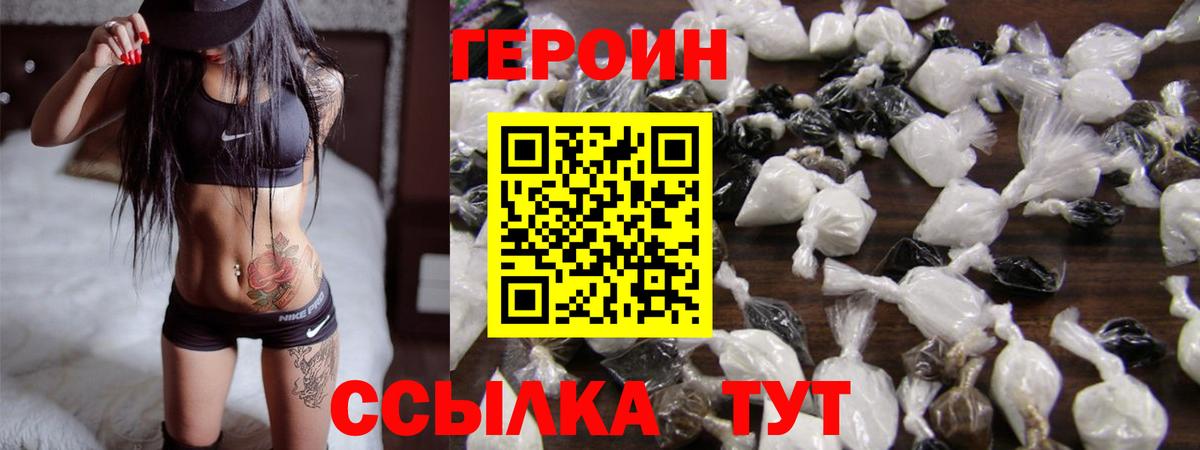 ГЕРОИН герыч Тейково